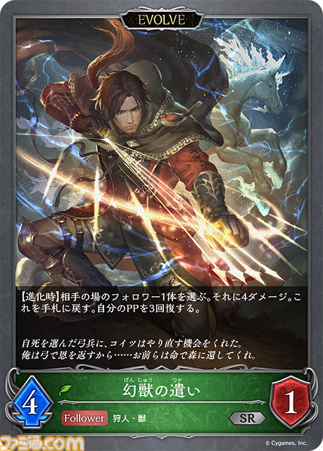 シャドバ エボルヴ』ブースターパック“絶傑の試練”新カード4枚