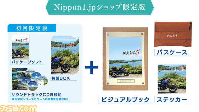 『風雨来記5』実写映像でバイクの旅が味わえるアドベンチャー最新作が7月31日に発売決定。三重県を舞台に100ヶ所以上のスポットを巡ろう