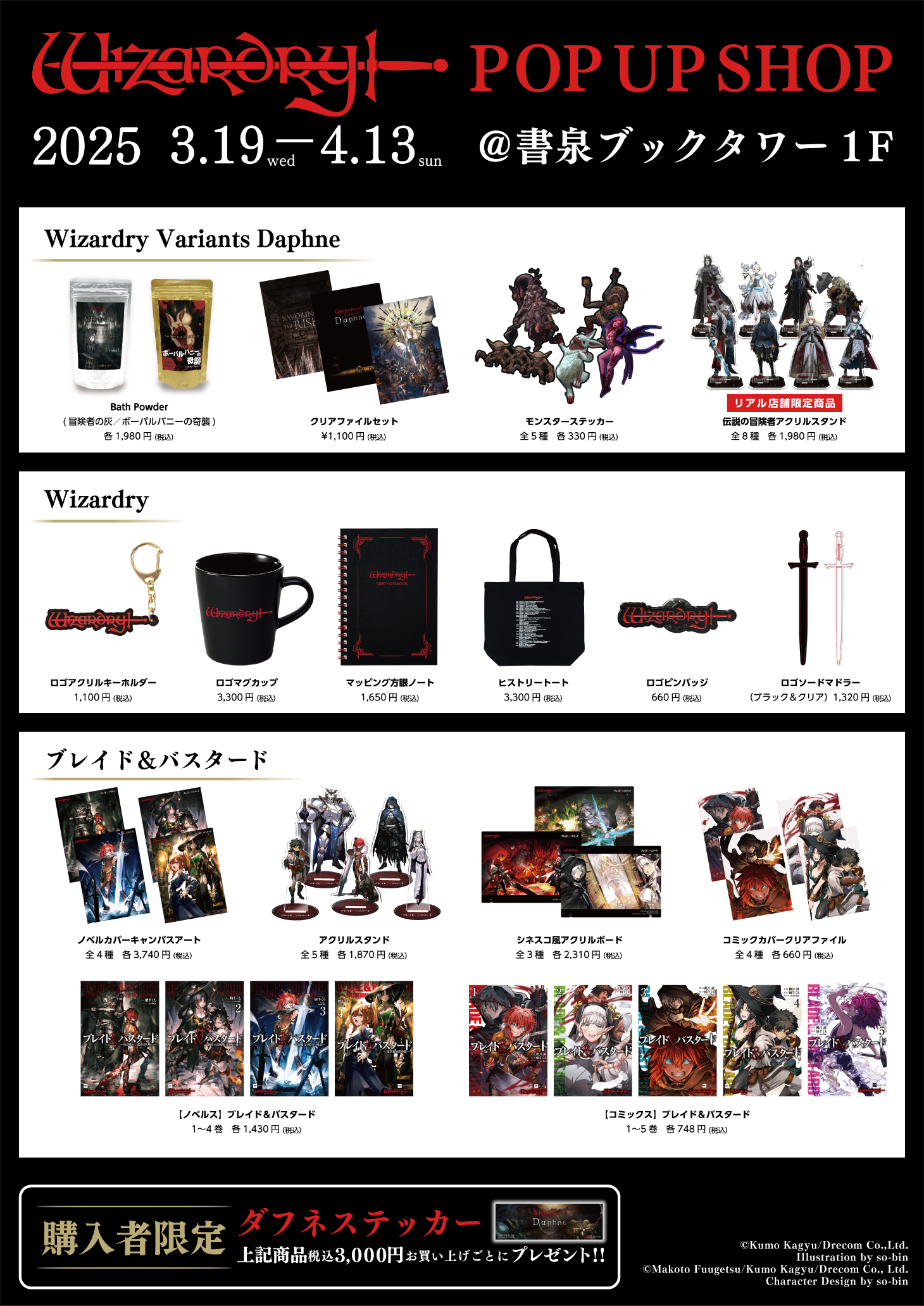 ダーウィン事変　複製原画セット　当選品 Wizardryシリーズ最新作『Wizardry Variants Daphne』初のグッズ販売が
