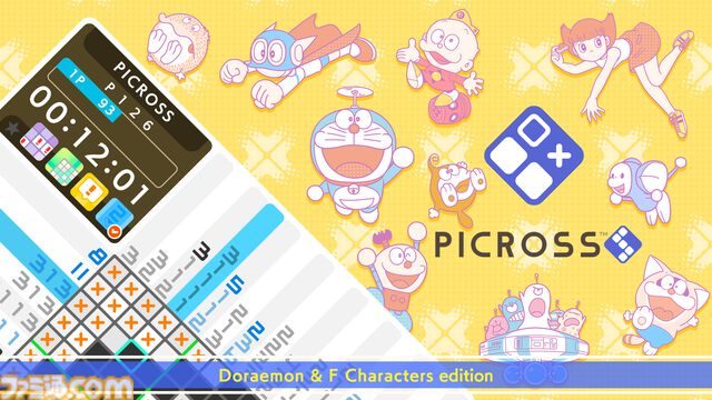 『ピクロスS Doraemon & F Characters edition』3月27日発売。『ドラえもん』はじめ藤子・F・不二雄キャラクターが28作品から登場