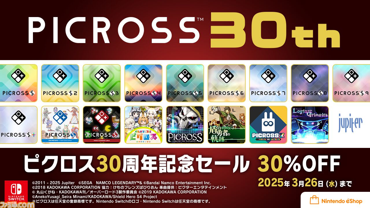 『ピクロスS Doraemon & F Characters edition』3月27日発売。『ドラえもん』はじめ藤子・F・不二雄キャラクターが28作品から登場