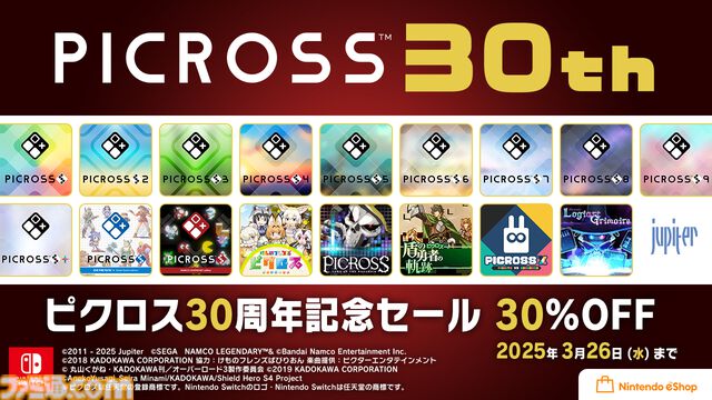 『ピクロスS Doraemon & F Characters edition』3月27日発売。『ドラえもん』はじめ藤子・F・不二雄キャラクターが28作品から登場