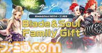 『ブレイドアンドソウル ネオ』は本日（3/12）サービス開始。初代『ブレソ』のリメイク作。ギフト券が当たるキャンペーンやコラボTシャツなど登場