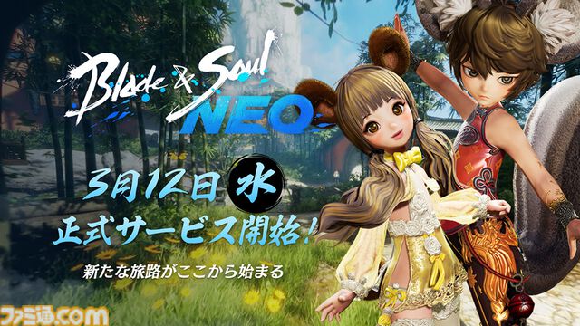 『ブレイドアンドソウル ネオ』は本日（3/12）サービス開始。初代『ブレソ』のリメイク作。ギフト券が当たるキャンペーンやコラボTシャツなど登場