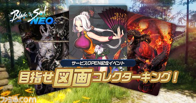 『ブレイドアンドソウル ネオ』は本日（3/12）サービス開始。初代『ブレソ』のリメイク作。ギフト券が当たるキャンペーンやコラボTシャツなど登場