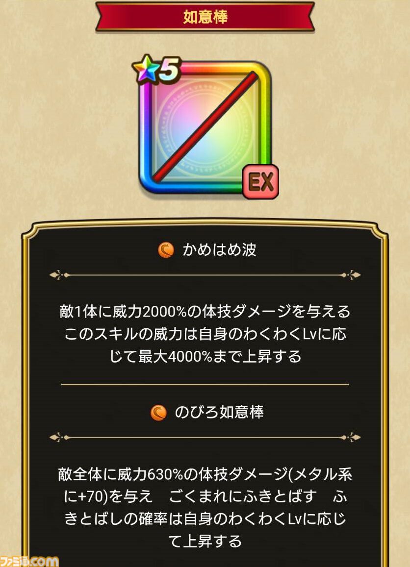 『ドラクエウォーク』ドラゴンボールコラボイベント第1章配信中！ ドラゴンボールを探して筋斗雲で全国を掛けめぐろう