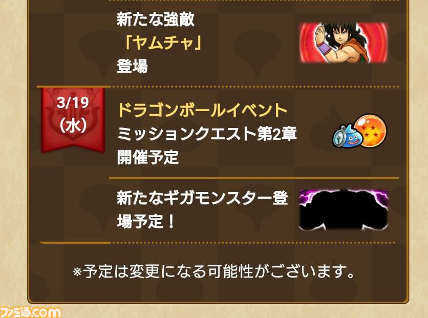 『ドラクエウォーク』ドラゴンボールコラボイベント第1章配信中！ ドラゴンボールを探して筋斗雲で全国を掛けめぐろう