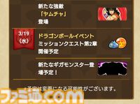 『ドラクエウォーク』ドラゴンボールコラボイベント第1章配信中！ ドラゴンボールを探して筋斗雲で全国を掛けめぐろう