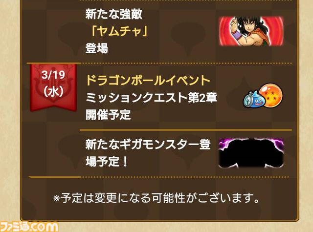 『ドラクエウォーク』ドラゴンボールコラボイベント第1章配信中！ ドラゴンボールを探して筋斗雲で全国を掛けめぐろう