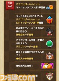 『ドラクエウォーク』ドラゴンボールコラボイベント第1章配信中！ ドラゴンボールを探して筋斗雲で全国を掛けめぐろう