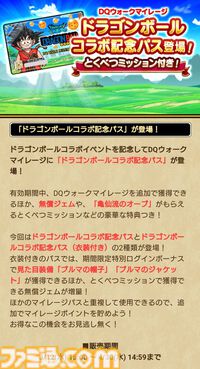 『ドラクエウォーク』ドラゴンボールコラボイベント第1章配信中！ ドラゴンボールを探して筋斗雲で全国を掛けめぐろう