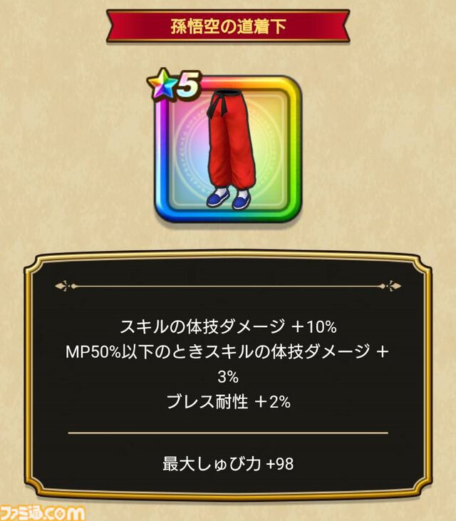 『ドラクエウォーク』ドラゴンボールコラボイベント第1章配信中！ ドラゴンボールを探して筋斗雲で全国を掛けめぐろう