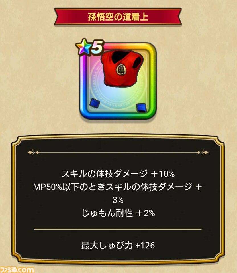 『ドラクエウォーク』ドラゴンボールコラボイベント第1章配信中！ ドラゴンボールを探して筋斗雲で全国を掛けめぐろう