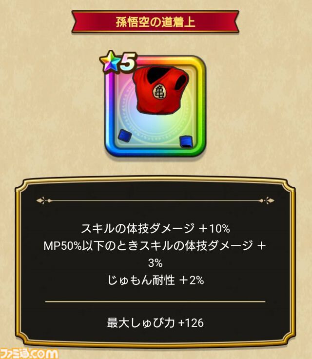 『ドラクエウォーク』ドラゴンボールコラボイベント第1章配信中！ ドラゴンボールを探して筋斗雲で全国を掛けめぐろう