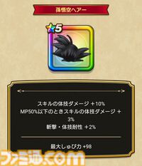 『ドラクエウォーク』ドラゴンボールコラボイベント第1章配信中！ ドラゴンボールを探して筋斗雲で全国を掛けめぐろう