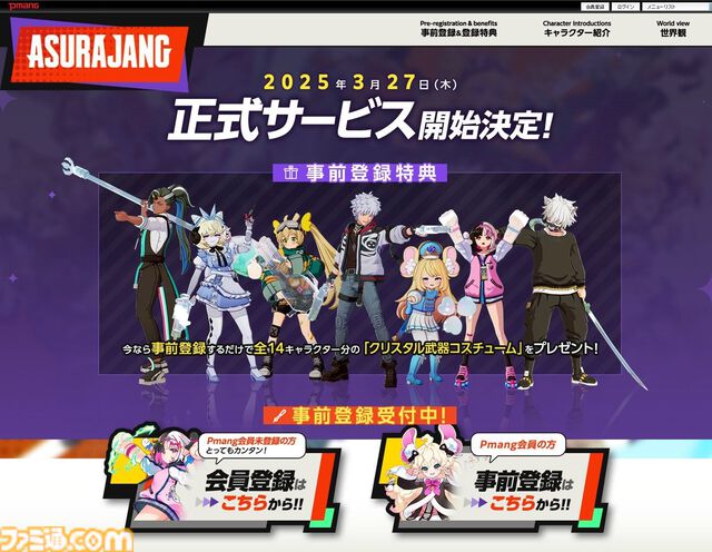 『アスラジャン』3月27日に配信決定。アニメ調キャラが殴り合う新作バトロワアクション。ド派手なスキルの打ち合いで目まぐるしい展開が楽しめる