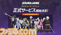 『アスラジャン』3月27日に配信決定。アニメ調キャラが殴り合う新作バトロワアクション。ド派手なスキルの打ち合いで目まぐるしい展開が楽しめる