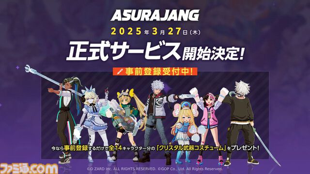 『アスラジャン』3月27日に配信決定。アニメ調キャラが殴り合う新作バトロワアクション。ド派手なスキルの打ち合いで目まぐるしい展開が楽しめる