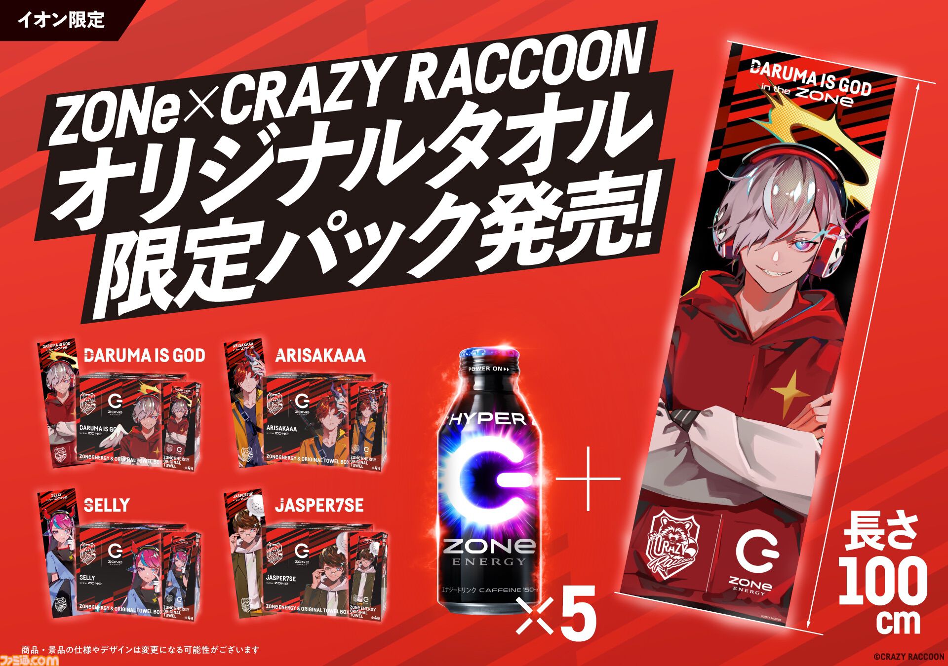 画像ページ (5/11) 【CR】Crazy Raccoonと“ZONe ENERGY”がコラボ 