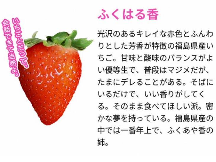 『いきなりストロベリー』突如始まる“ふくしまいちご”との甘酸っぱい恋愛シミュレーション。王道ヒロイン“ゆうやけベリー”、優等生タイプ“ふくはる香”、ボクっ娘“ふくあや香”を攻略しよう