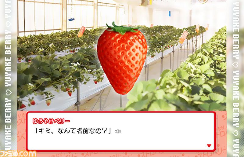 いきなりストロベリー』突如始まるいちごとの恋愛ゲームが無料配信
