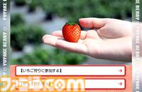 『いきなりストロベリー』突如始まる“ふくしまいちご”との甘酸っぱい恋愛シミュレーション。王道ヒロイン“ゆうやけベリー”、優等生タイプ“ふくはる香”、ボクっ娘“ふくあや香”を攻略しよう