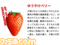 『いきなりストロベリー』突如始まる“ふくしまいちご”との甘酸っぱい恋愛シミュレーション。王道ヒロイン“ゆうやけベリー”、優等生タイプ“ふくはる香”、ボクっ娘“ふくあや香”を攻略しよう