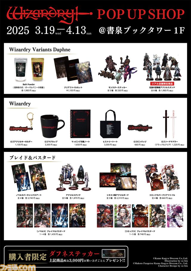 『ウィザードリィ ダフネ』入浴剤がすごい。冒険者のなれの果てをイメージした“冒険者の灰”と鉄（血？）の香りが広がる“ボーパルバニーの奇襲”