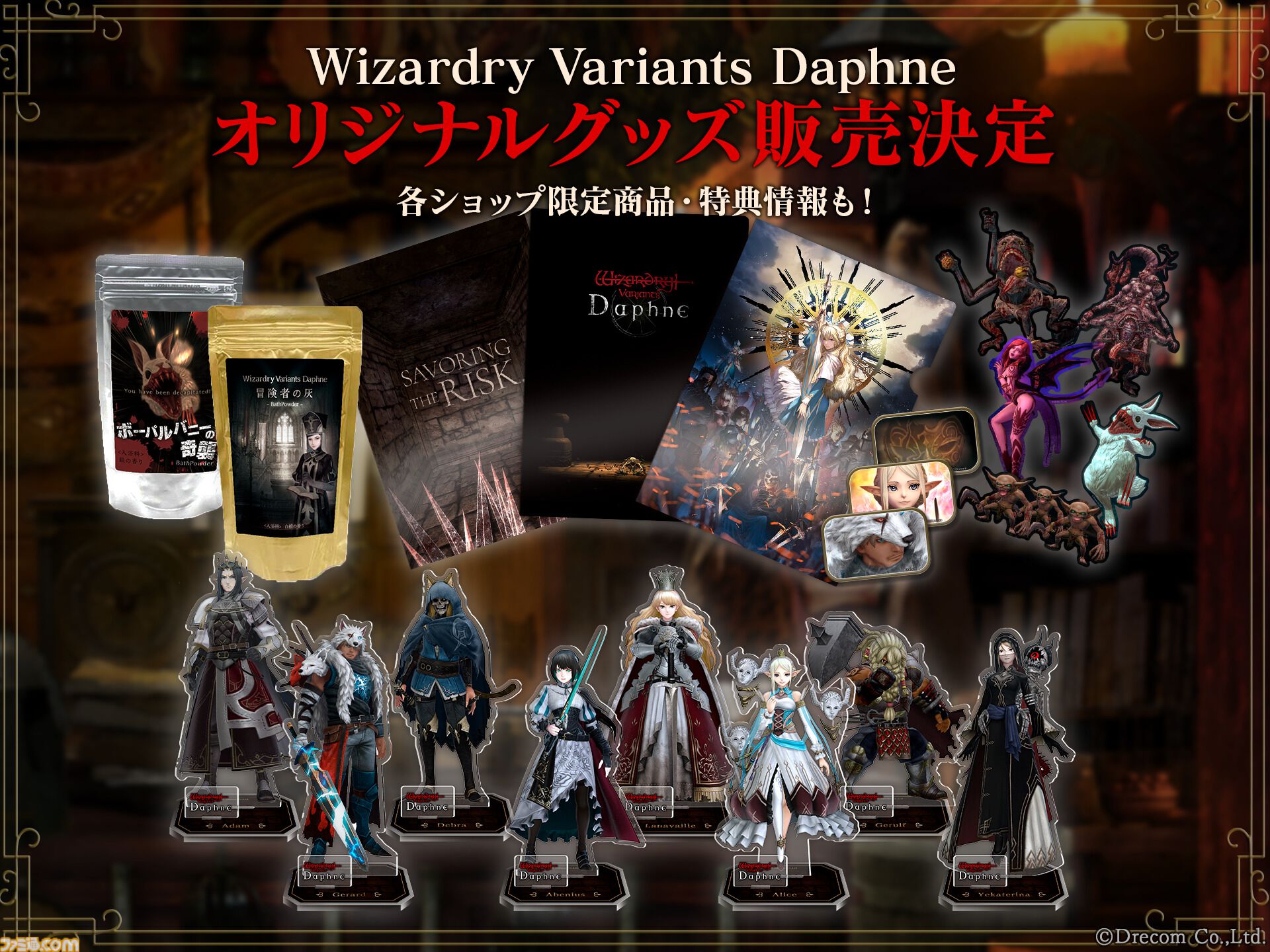 大人の上質  ウィザードリィ ダフネ』入浴剤がすごい。冒険者のなれの果てを その他