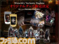 『ウィザードリィ ダフネ』入浴剤がすごい。冒険者のなれの果てをイメージした“冒険者の灰”と鉄（血？）の香りが広がる“ボーパルバニーの奇襲”