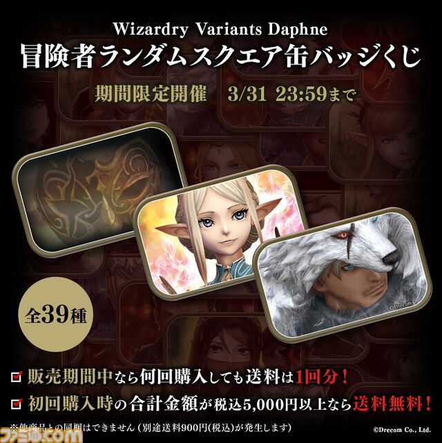 『ウィザードリィ ダフネ』入浴剤がすごい。冒険者のなれの果てをイメージした“冒険者の灰”と鉄（血？）の香りが広がる“ボーパルバニーの奇襲”