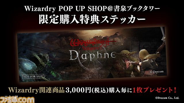 『ウィザードリィ ダフネ』入浴剤がすごい。冒険者のなれの果てをイメージした“冒険者の灰”と鉄（血？）の香りが広がる“ボーパルバニーの奇襲”