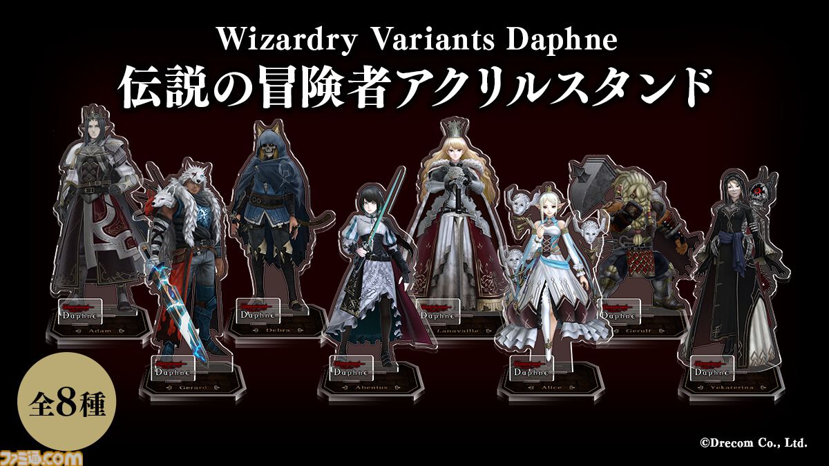 『ウィザードリィ ダフネ』入浴剤がすごい。冒険者のなれの果てをイメージした“冒険者の灰”と鉄（血？）の香りが広がる“ボーパルバニーの奇襲”