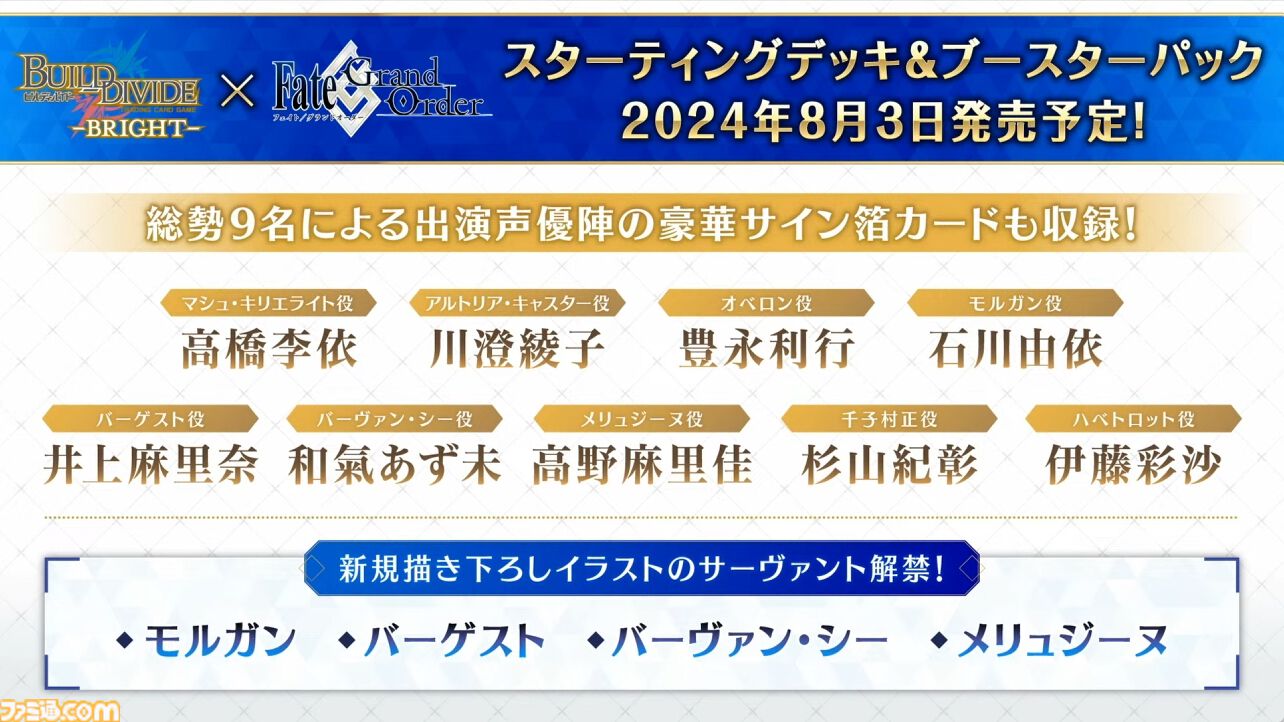 【FGO】『魔法使いの夜』コラボイベント特番まとめ。蒼崎青子、久遠寺有珠、静希草十郎がサーヴァントとして実装【まほよ】