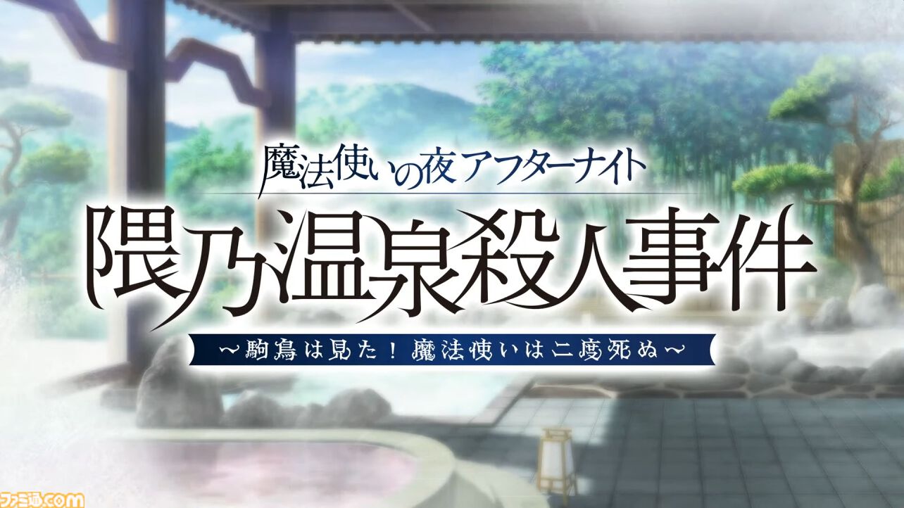 【FGO】『魔法使いの夜』コラボイベント特番まとめ。蒼崎青子、久遠寺有珠、静希草十郎がサーヴァントとして実装【まほよ】