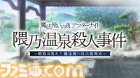 【FGO】『魔法使いの夜』コラボイベント特番まとめ。蒼崎青子、久遠寺有珠、静希草十郎がサーヴァントとして実装【まほよ】