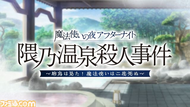 【FGO】『魔法使いの夜』コラボイベント特番まとめ。蒼崎青子、久遠寺有珠、静希草十郎がサーヴァントとして実装【まほよ】