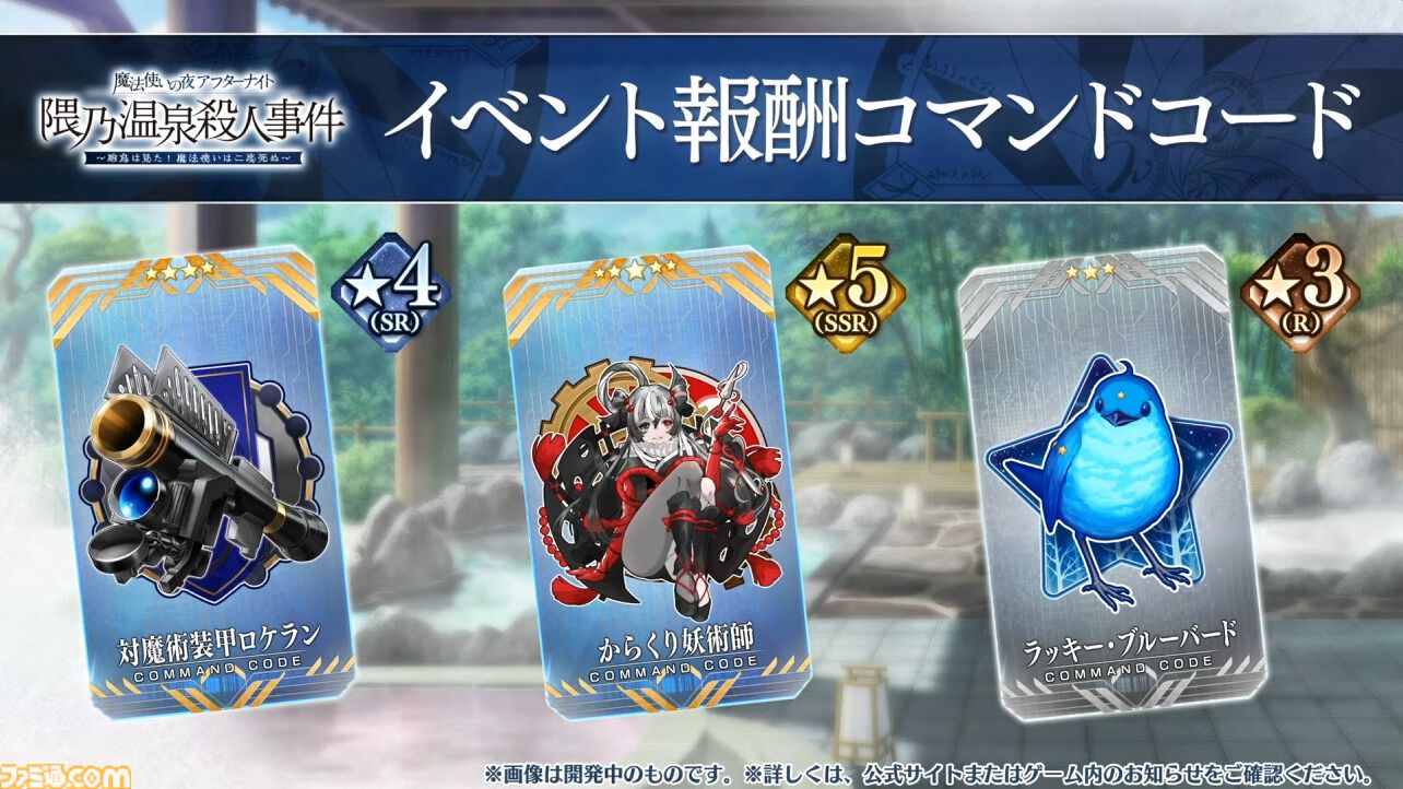 【FGO】『魔法使いの夜』コラボイベント特番まとめ。蒼崎青子、久遠寺有珠、静希草十郎がサーヴァントとして実装【まほよ】
