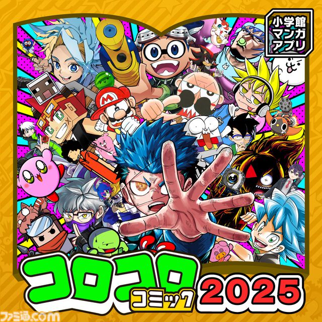 コロコロコミックをSwitchで読める『小学館マンガアプリ　FOR　Nintendo Switch』本日（3/13）リリース。雑誌や『Splatoon』『運命の巻戻士』が100円で配信