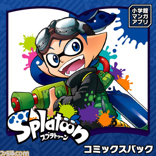 コロコロコミックをSwitchで読める『小学館マンガアプリ　FOR　Nintendo Switch』本日（3/13）リリース。雑誌や『Splatoon』『運命の巻戻士』が100円で配信