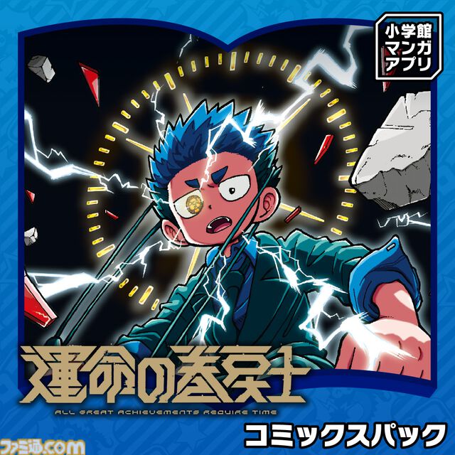 コロコロコミックをSwitchで読める『小学館マンガアプリ　FOR　Nintendo Switch』本日（3/13）リリース。雑誌や『Splatoon』『運命の巻戻士』が100円で配信