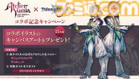 『ユミアのアトリエ』に『テイルズ オブ グレイセス エフ リマスター』のコラボコスチュームが無料DLCで登場予定。コラボ衣装を纏ったアスベル＆ユミアの姿が公開