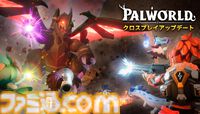 『パルワールド』クロスプレイ3月下旬実装、パルのワールド間移動も可能に。1周年記念グッズが受注販売スタート