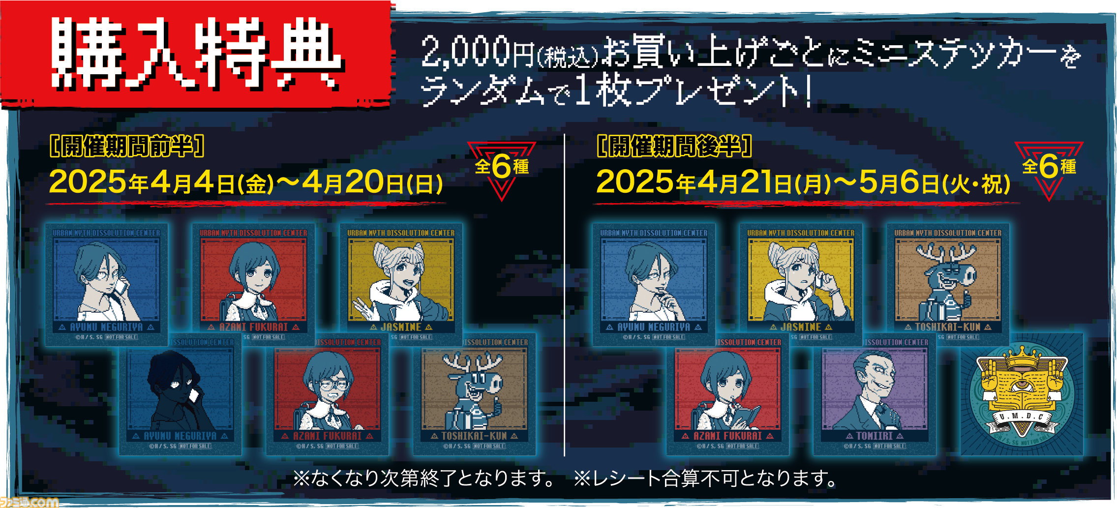 『都市伝説解体センター』ポップアップショップ開催。あざみ・ジャスミン・廻屋のアクスタなどが手に入る。発売1ヵ月記念で『奇々解体』MV公開も
