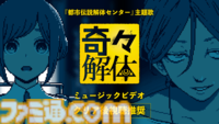 『都市伝説解体センター』ポップアップショップ開催。あざみ・ジャスミン・廻屋のアクスタなどが手に入る。発売1ヵ月記念で『奇々解体』MV公開も