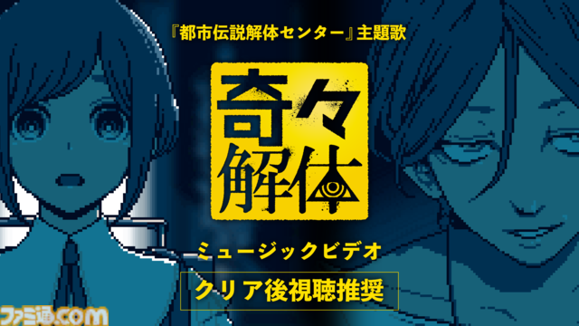 『都市伝説解体センター』ポップアップショップ開催。あざみ・ジャスミン・廻屋のアクスタなどが手に入る。発売1ヵ月記念で『奇々解体』MV公開も