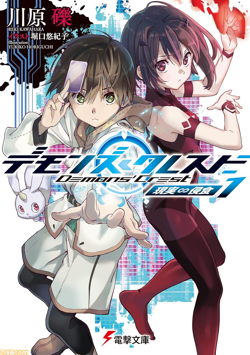 Amazon.co.jp: 『アクセル・ワールド』+『ソードアート
