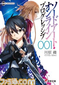 Kindleで川原礫氏のラノベ作品が最大70%オフ！ 『SAO』『アクセル・ワールド』『絶対ナル孤独者』『デモンズ・クレスト』がお買い得に