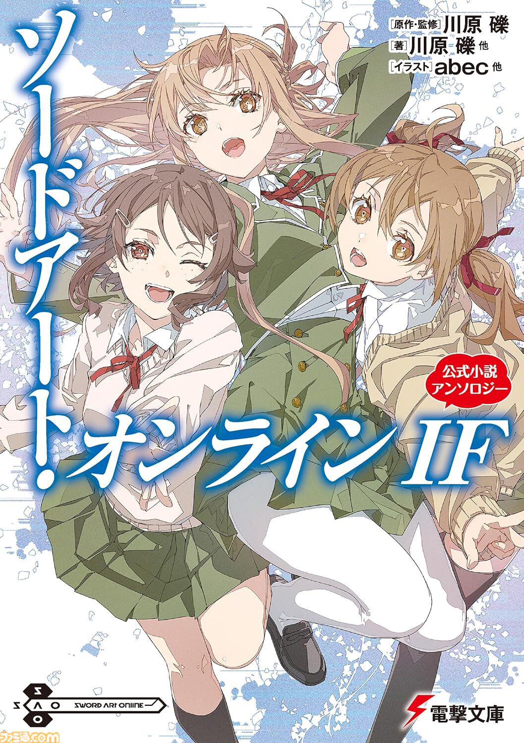 Kindleで川原礫氏のラノベ作品が最大70%オフ！ 『SAO』『アクセル