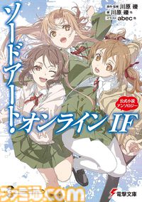 Kindleで川原礫氏のラノベ作品が最大70%オフ！ 『SAO』『アクセル・ワールド』『絶対ナル孤独者』『デモンズ・クレスト』がお買い得に